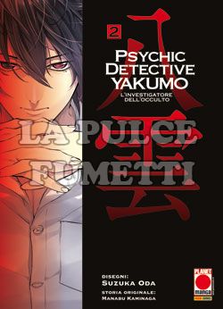 MANGA MYSTERY #     2 - PSYCHIC DETECTIVE YAKUMO 2 - L'INVESTIGATORE DELL'OCCULTO